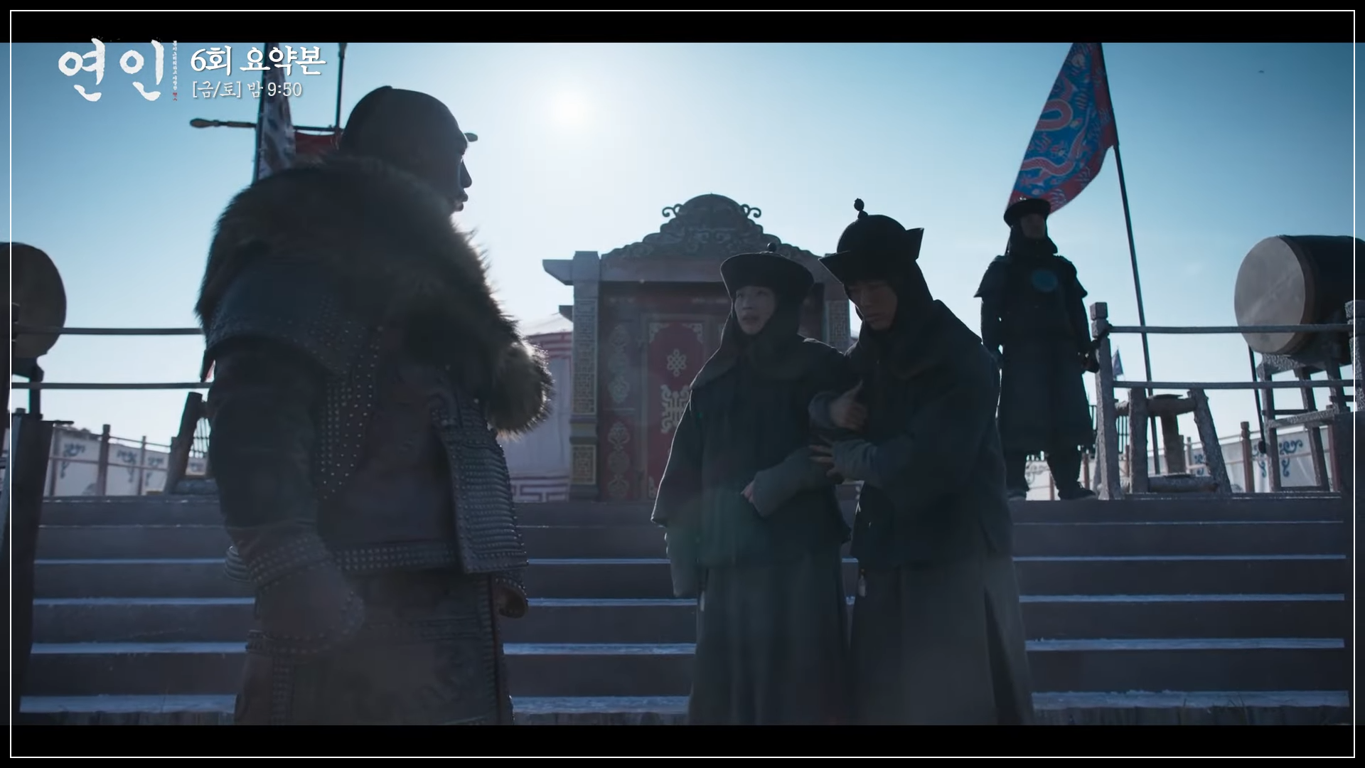 연인 6회 7회