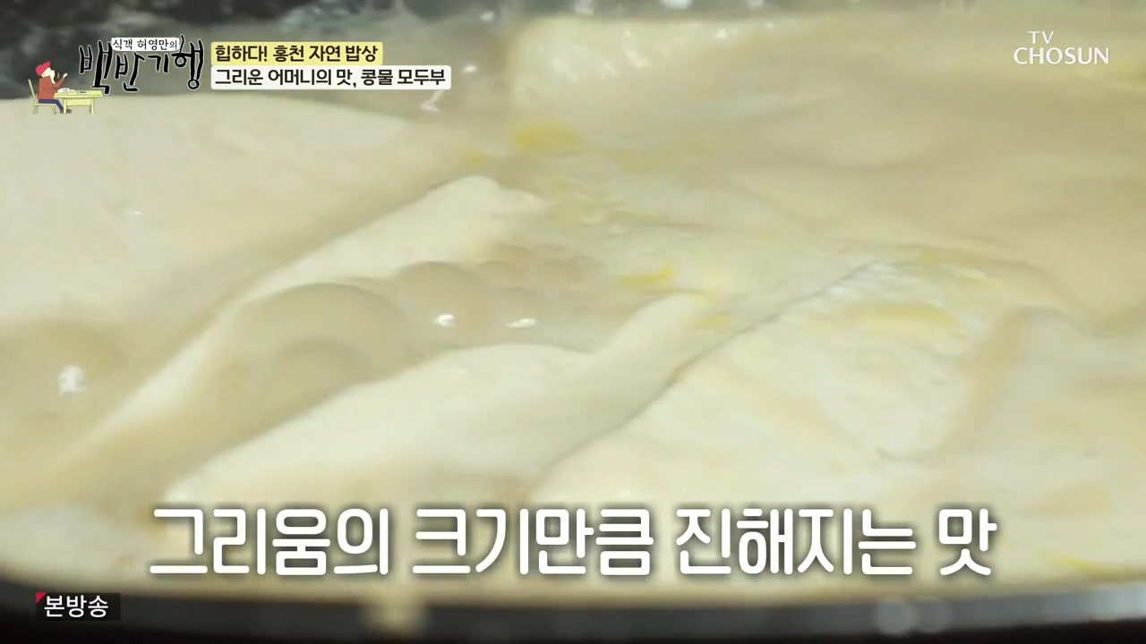 식객 허영만의 백반기행.E226.231209p-NEXT.mp4_20231209_165505.555.jpg