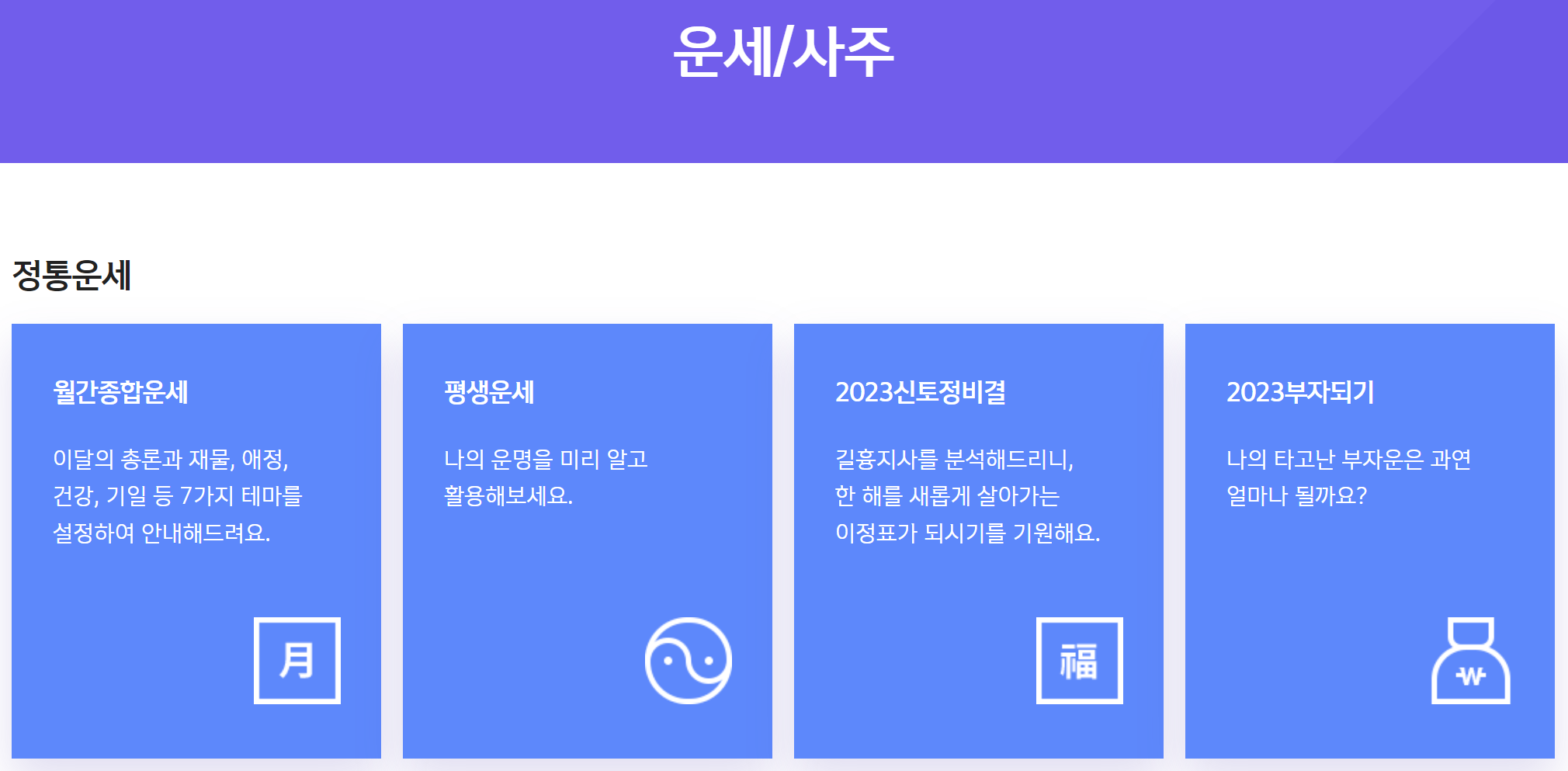 무료운세 사이트 공유