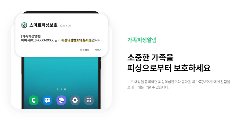 스마트피싱보호-앱-기능-캡쳐-이미지2