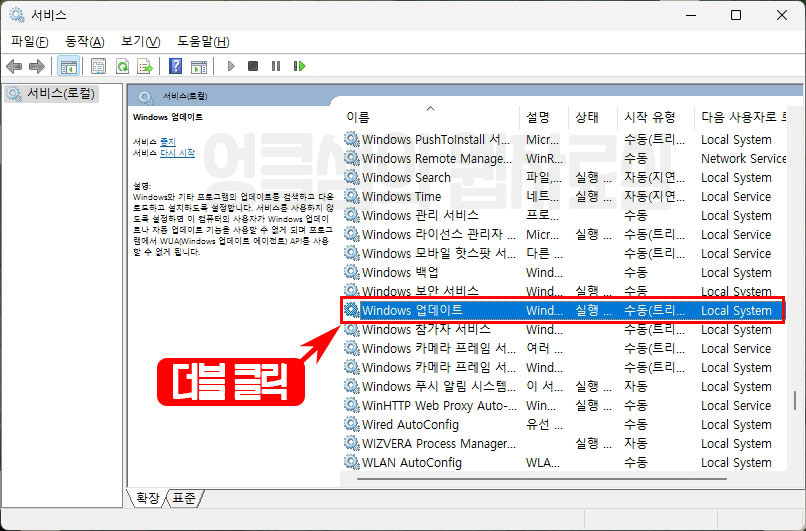 Windows 업데이트