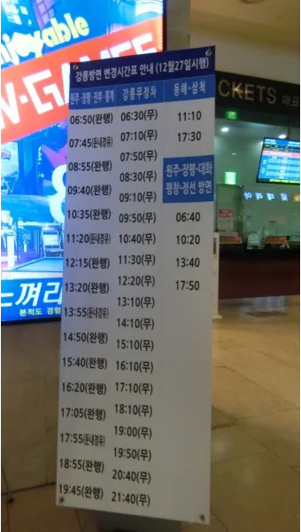 원주 시외버스터미널 시간표 예매 요금표_9