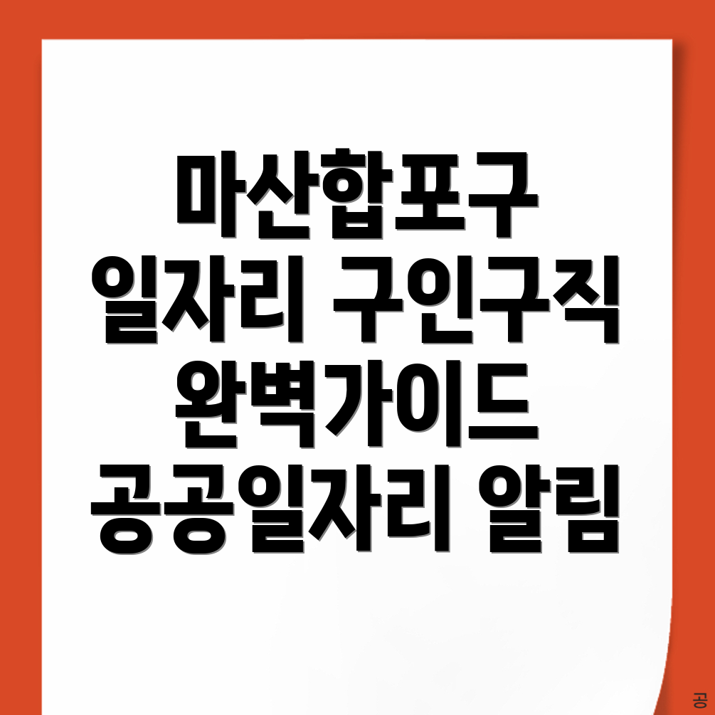 공공일자리
