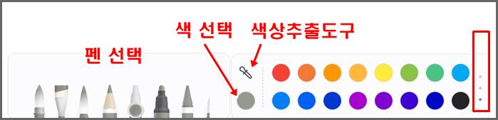 PENUP 펜 선택&#44; 색 선택 메뉴