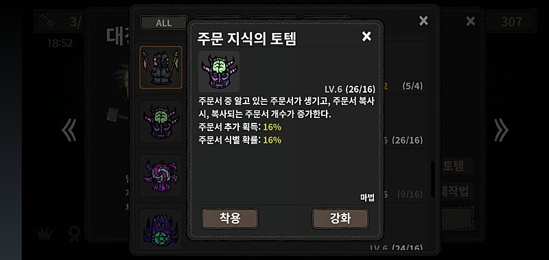  [눈을 떠요 야생소년] 마법 토템 리스트