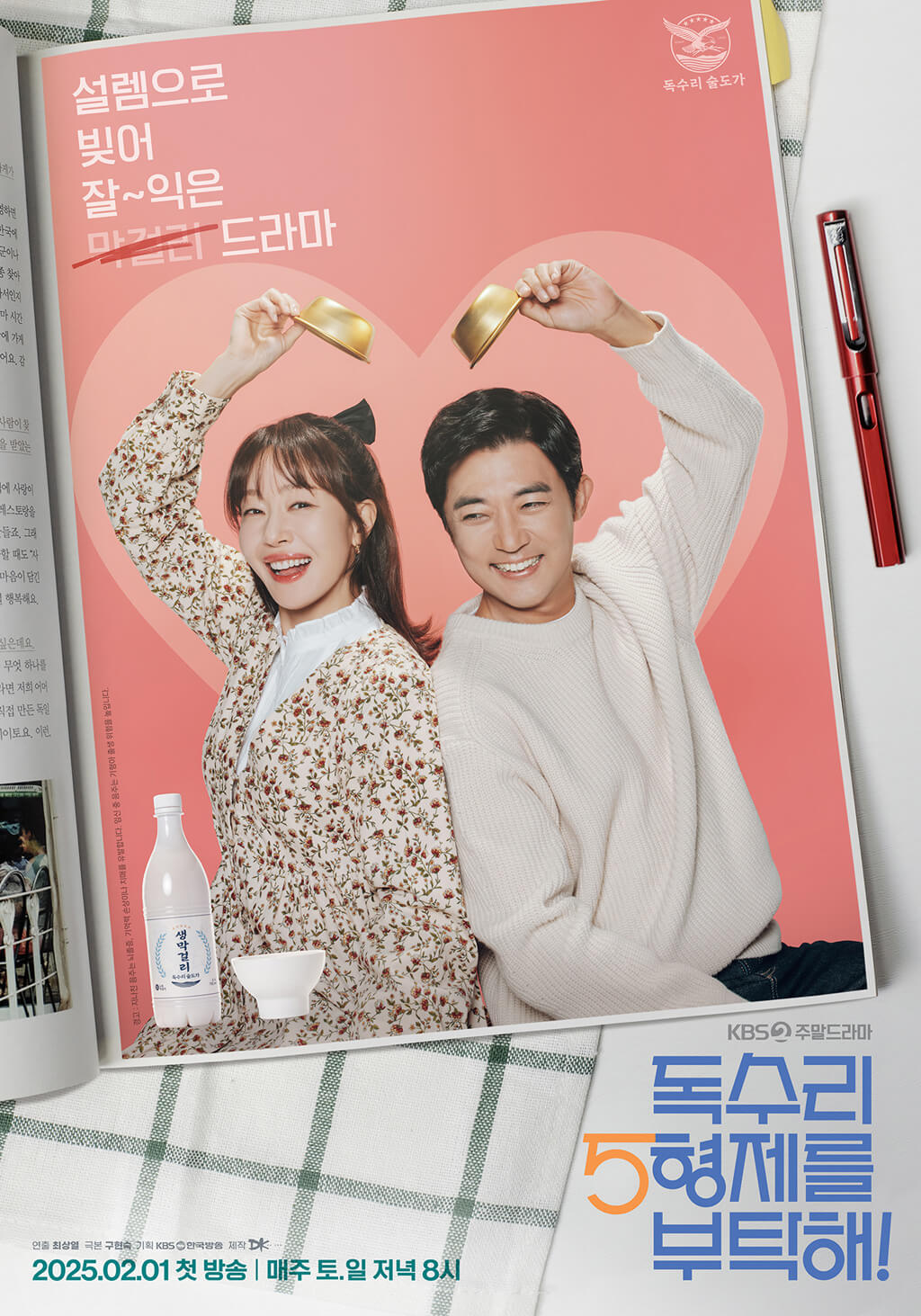 K드라마 독수리 5형제를 부탁해