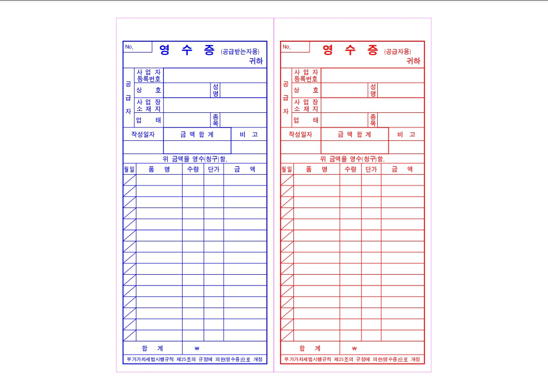 간이영수증