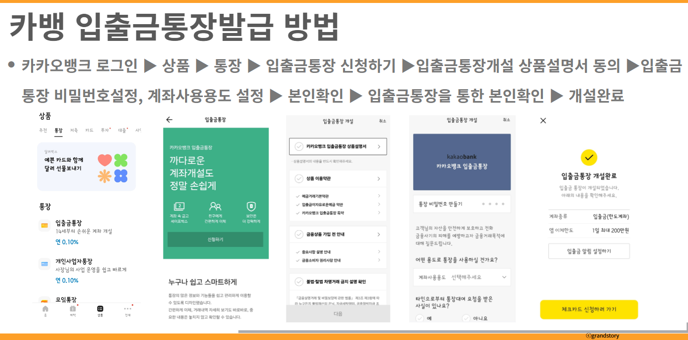 카뱅입출금통장발급방법