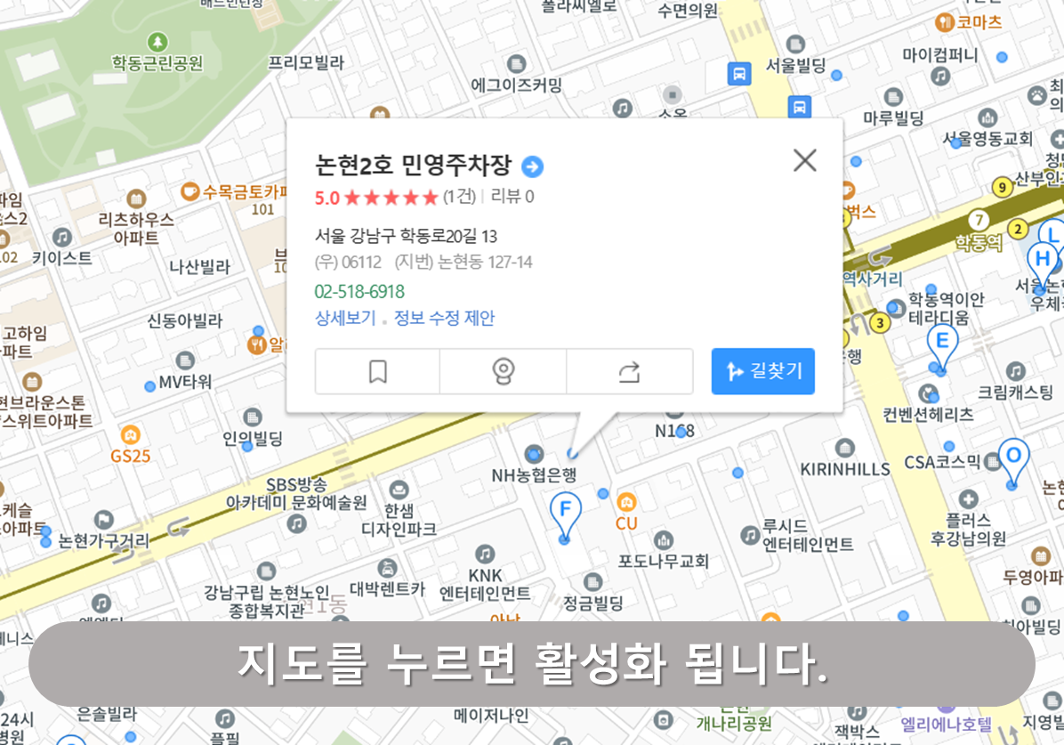 학동역 주차장 - 논현 2호 공영주차장