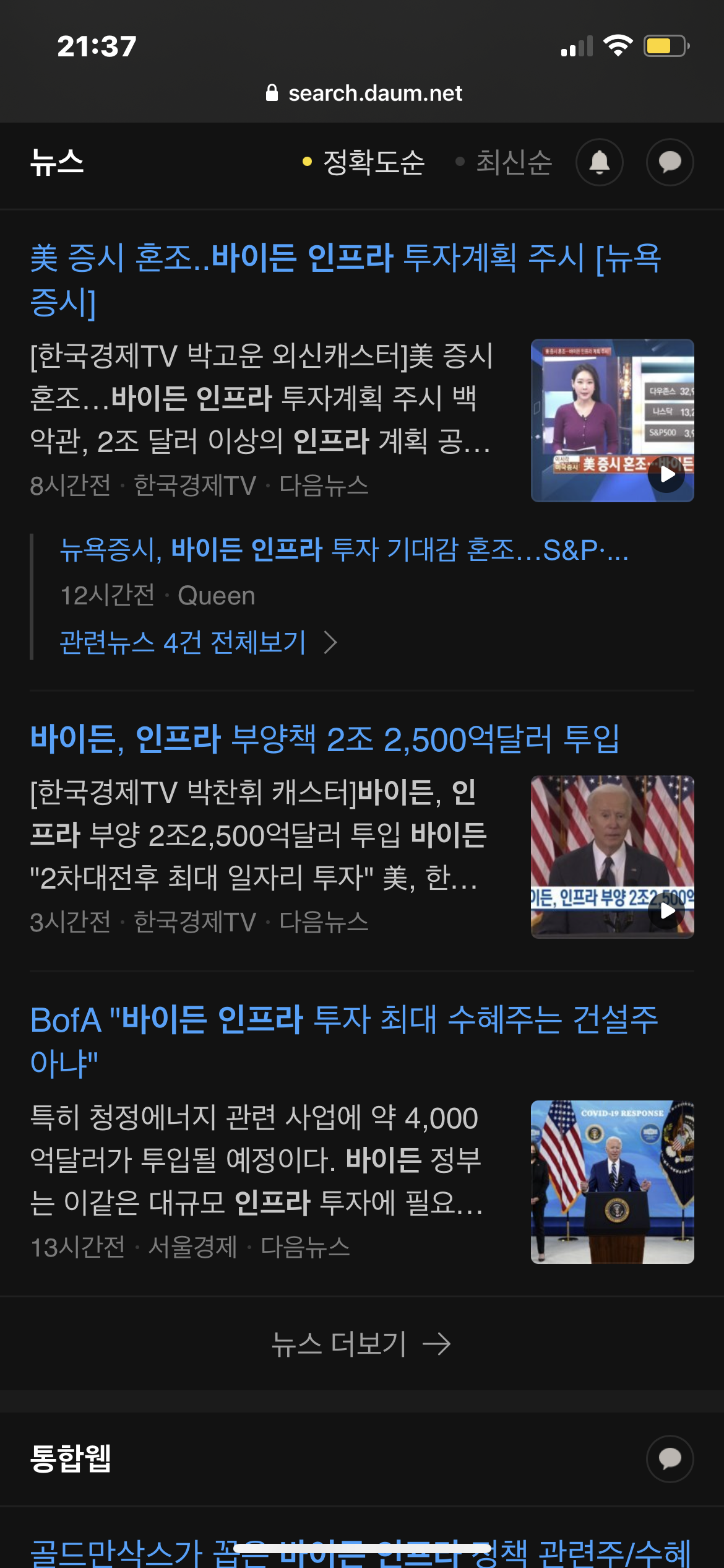  바이든 인프라 관련주 최대 수혜주 요약 정리 (반도체 장비 관련주)