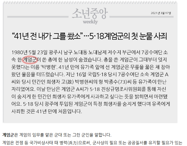 계엄군 뜻