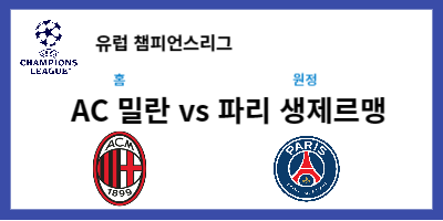 ac밀란전