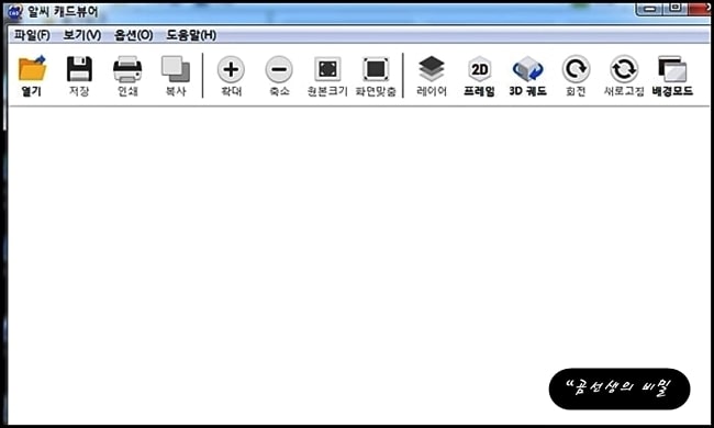 알씨-캐드뷰어-도면-확인하기-5