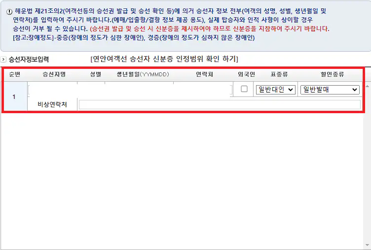 금오도 배편 예약 방법 다섯 번째