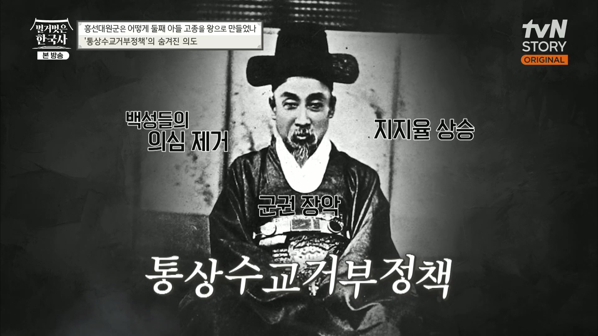 벌거벗은 한국사.E52.230419p.H264-F1RST.mp4_20231209_180935.684.jpg