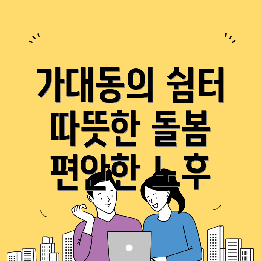 노인 요양원 비용