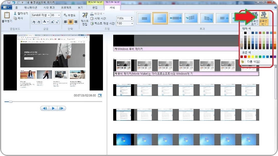 자막-윤곽선의-색상-설정