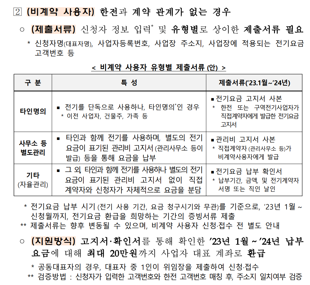 소상공인 비계약 사용자 신청