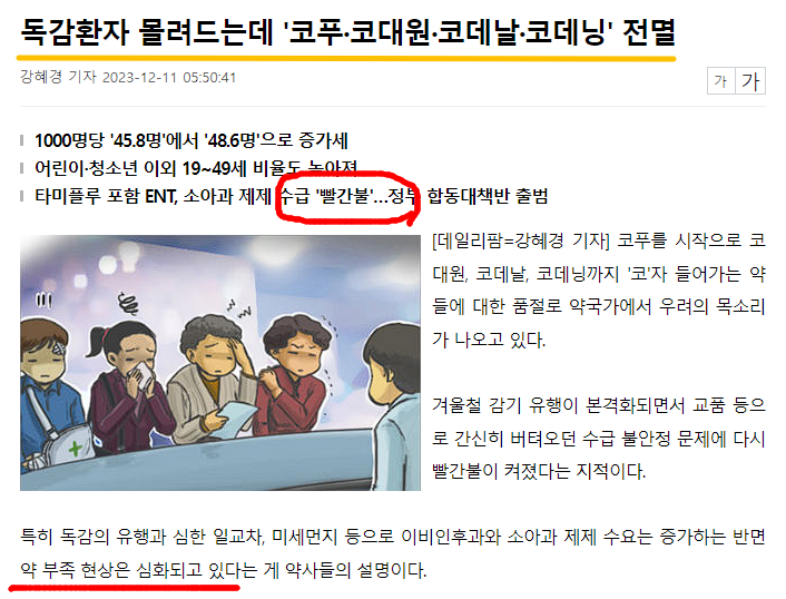 한외마약? 기침약에 마약 성분이 사용되는 이유_약사가 정리해서 쏙쏙! - undefined - 4. 슬슬 수급불안 뉴스가 나오는 한외마약 성분의 진해거담제 한외마약? 기침약에 마약 성분이 사용되는 이유_약사가 정리해서 쏙쏙! - undefined - 4. 슬슬 수급불안 뉴스가 나오는 한외마약 성분의 진해거담제