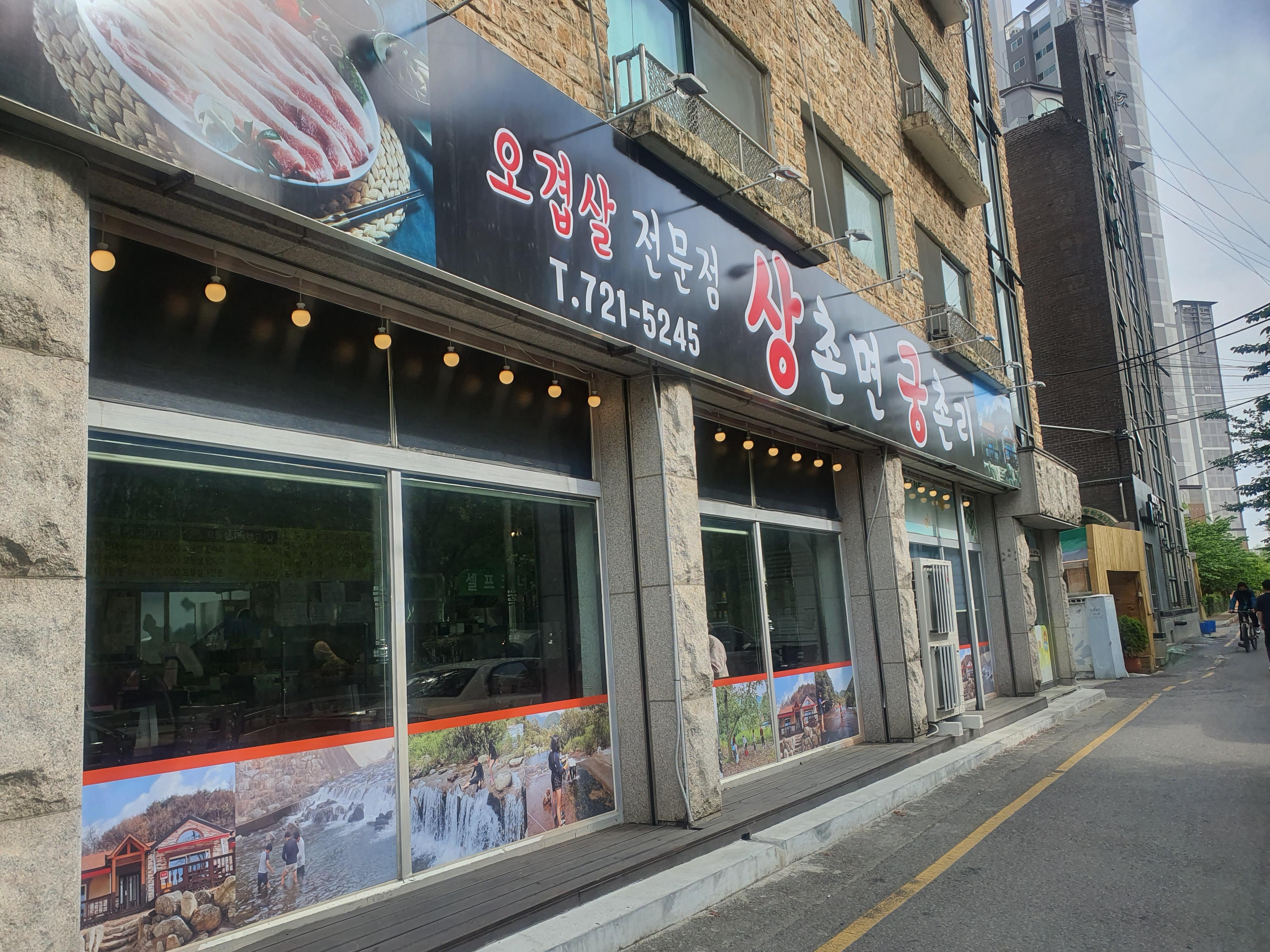 상촌면궁촌리 이미지