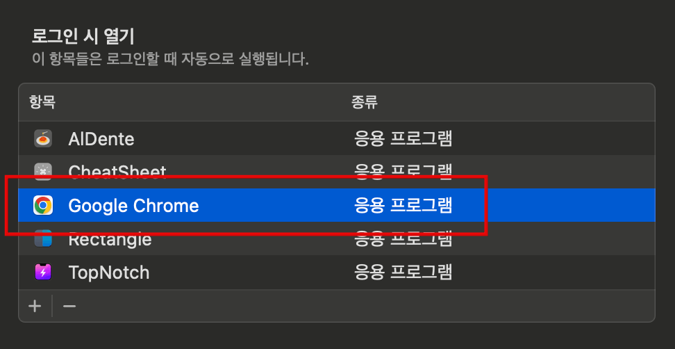 추가된-자동-실행-앱