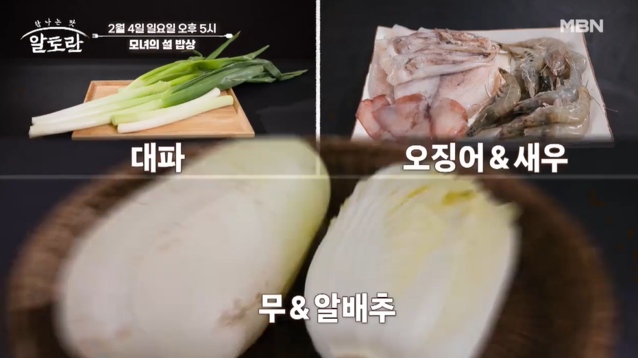 알토란-오복떡국-심영순-장윤정