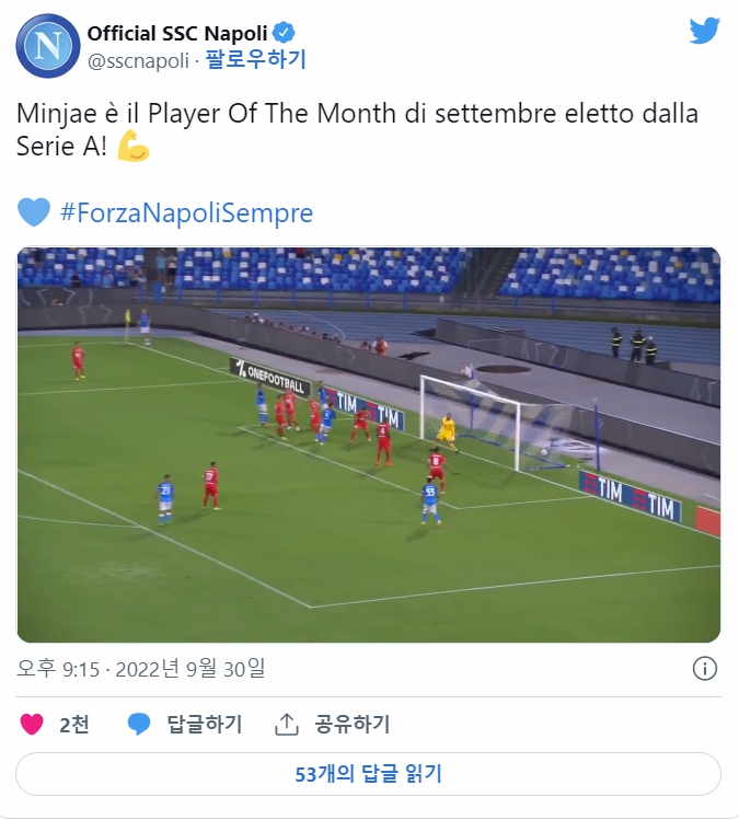 나폴리 김민재 이탈리아 세리에A 9월 이달의 선수 수상 해외 반응 맨유 이적설까지