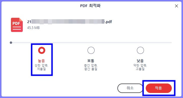 알 PDF 프로그램 PDF 최적화 기능으로 PDF 용량 줄이기 방법 3