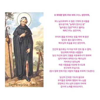 환자를 위한 기도믄 수술 기도 모음 10선_11