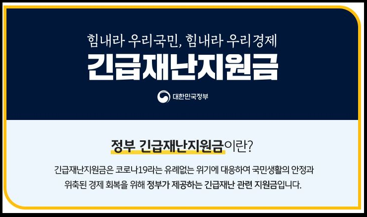 국민은행 국민카드 긴급 재난지원금 신청방법 혜택 국가 정부