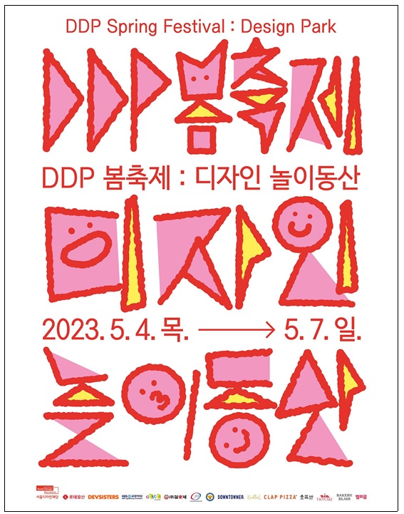 DDP-봄축제-디자인-놀이동산-포스터