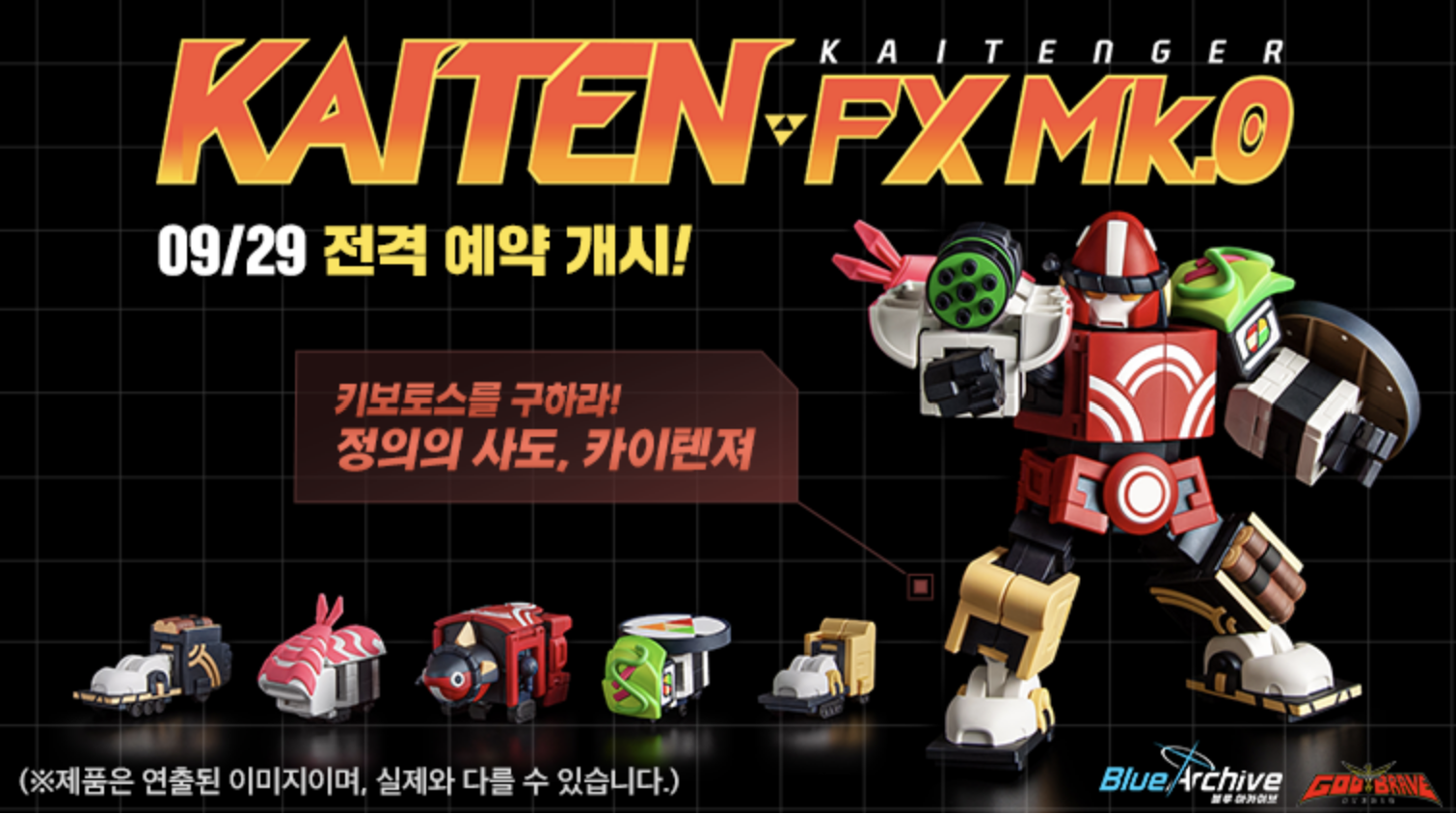 블루아카이브 KAITEN FX Mk.0