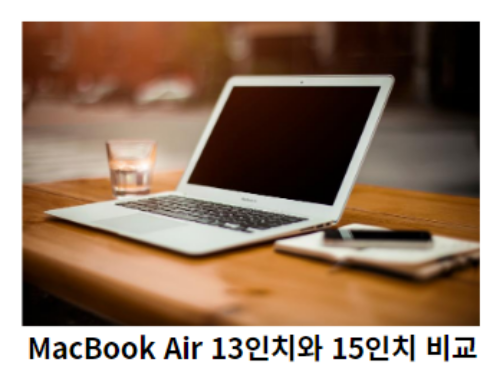 MacBook Air-13인치와-15인치-비교-썸네일