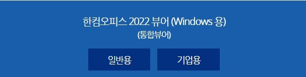  아래한글 hwpx 파일 여는 방법