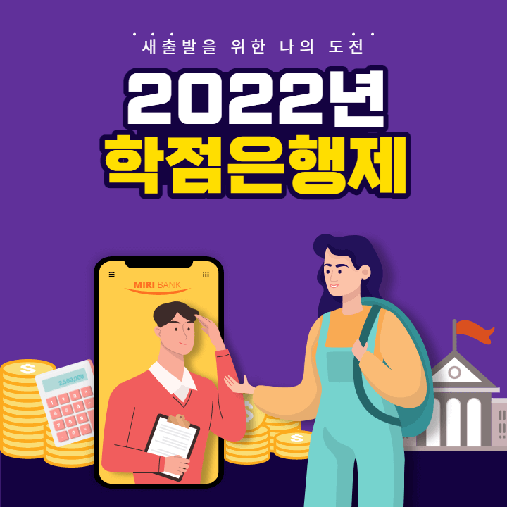 2022년 학점은행제