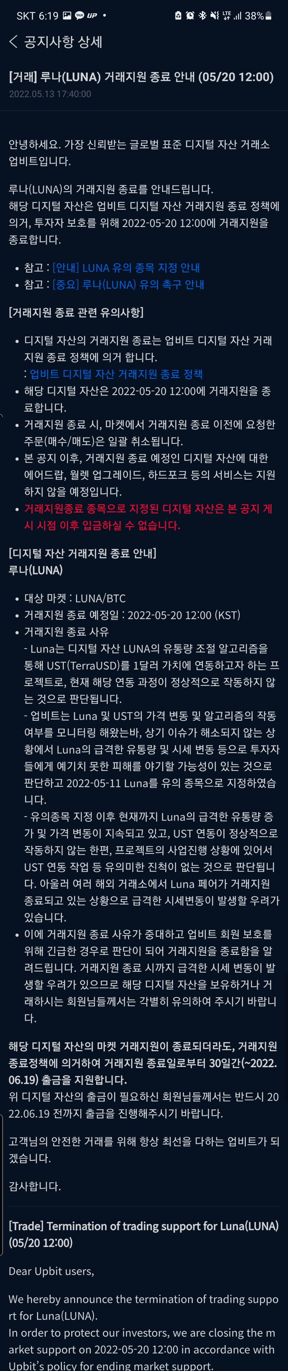  결국 업비트도 루나 상장폐지