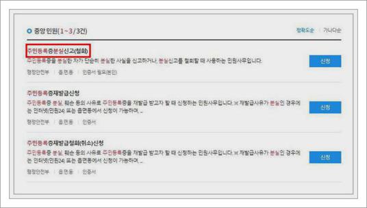 민증 분실신고