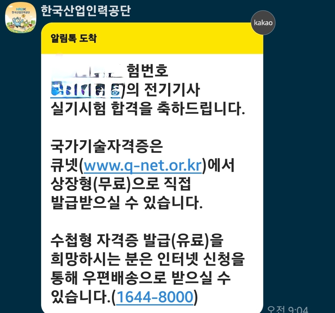 카톡 합격 문자