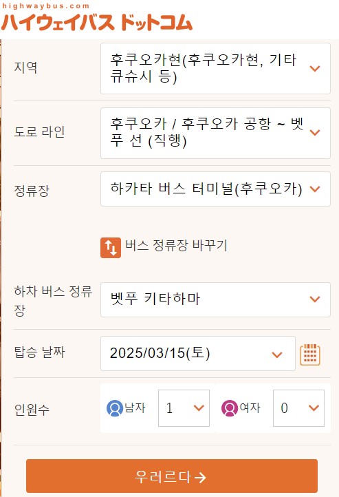 후쿠오카-공항-벳부-버스-예약
