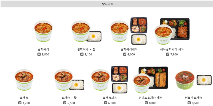 오봉 도시락 메뉴 김치 찌개 세트 육개장 돈까스 명품 파 밥 제육