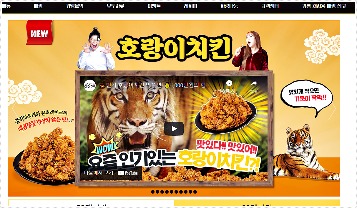  60계치킨 메뉴 및 영업시간