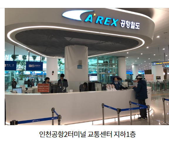 서울역 도심공항터미널