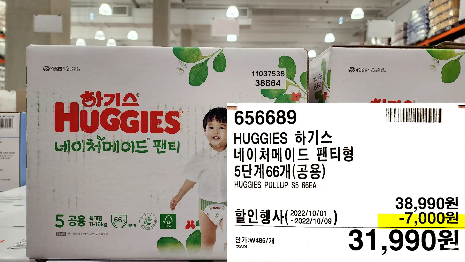 HUGGIES 하기스
네이처메이드 팬티형
5단계66개(공용)
HUGGIES PULLUP S5 66EA
31&#44;990원