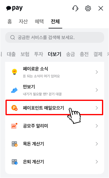 카카오페이 무료로 모으는 방법(3)