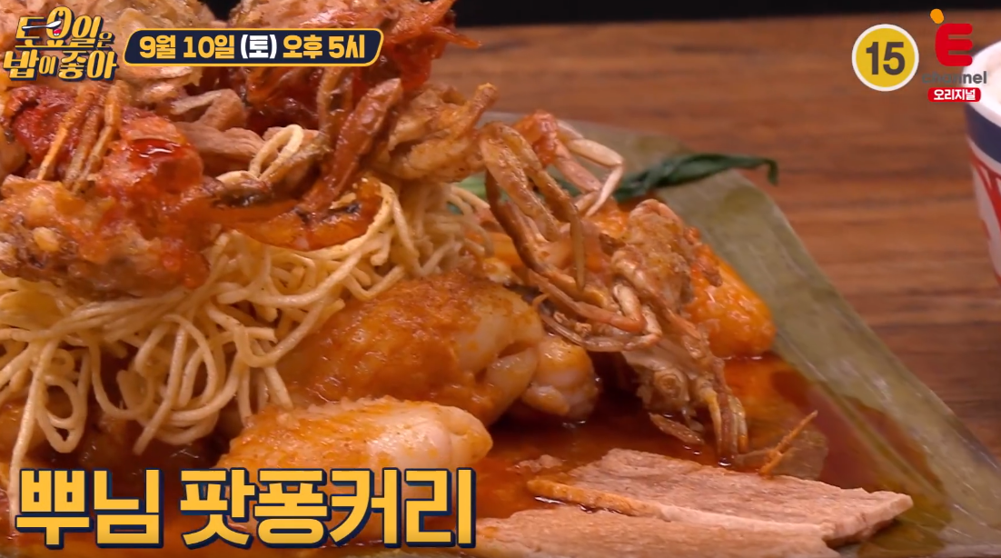 뿌님팟퐁커리