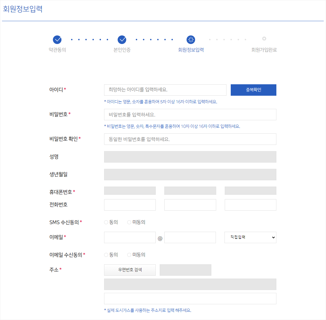 K-가스캐쉬백 회원정보입력