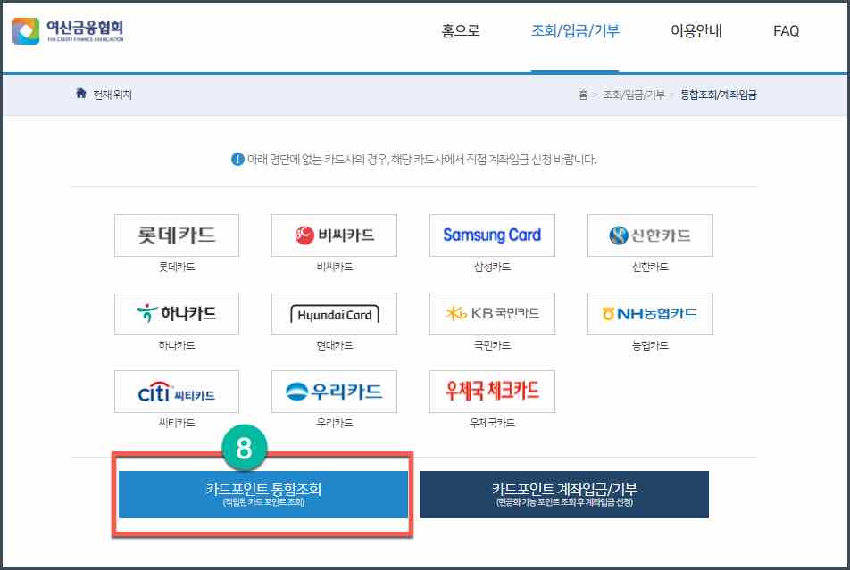 신용카드_포인트_현금화 