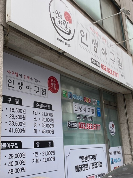인생아구찜 이미지