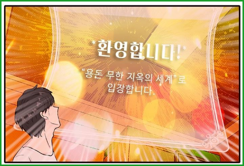  용돈이 계속 늘어, 가볍게 보기에도 취향이 필요한 웹툰