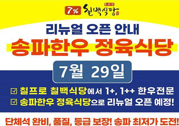 송파한우정육식당